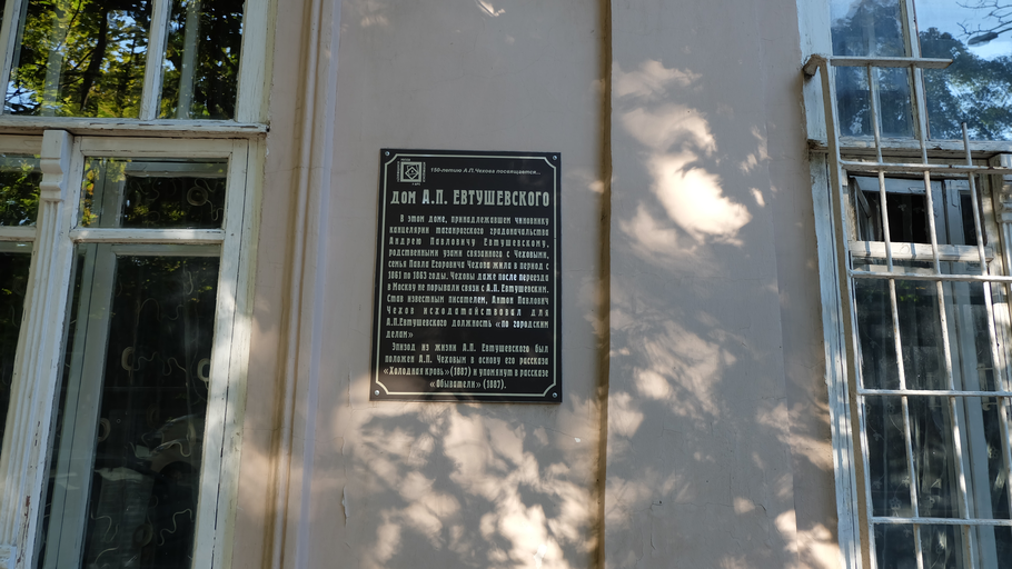 Дом Маркевича-Евтушевского)